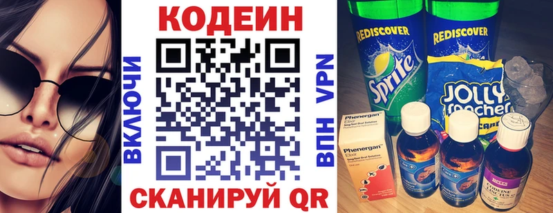 Кодеиновый сироп Lean Purple Drank  Энгельс 